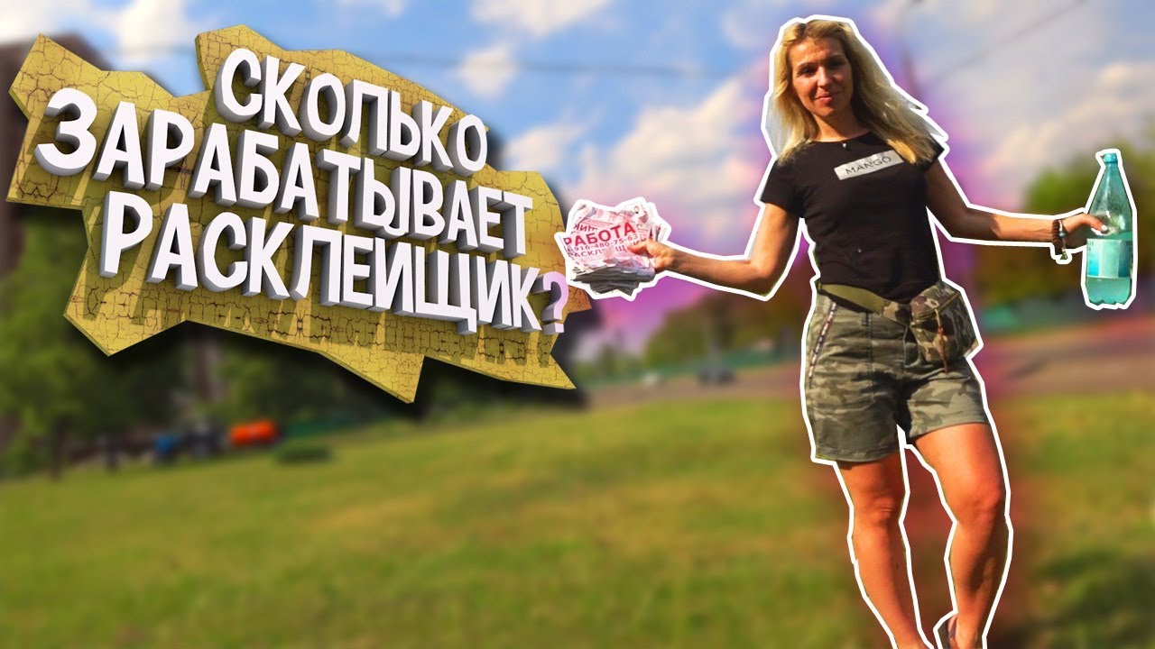 РАБОТА РАСКЛЕЙЩИКОМ ОБЪЯВЛЕНИЙ