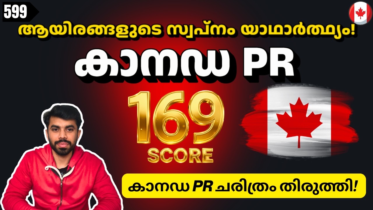 ചരിത്രം തിരുത്തിയ PR തീരുമാനം! #canadaimmigration #canadapr #canadamalayalamvlogs #canadavisa