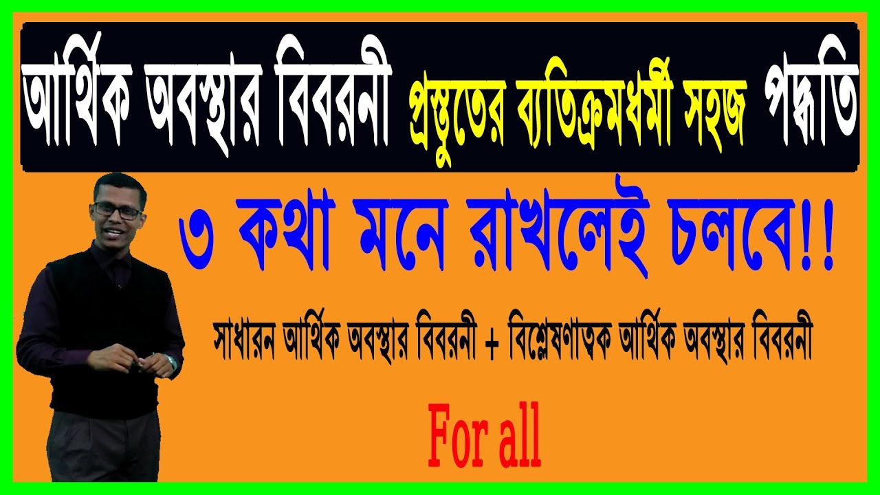 How to do statement of financial position || আর্থিক অবস্থার বিবরনী প্রস্তুতের বিস্তারিত নিয়ম-কানুন