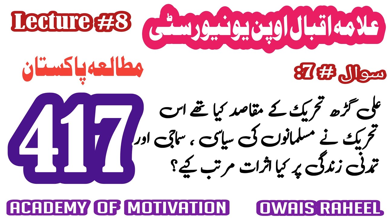 417 guess paper BA 2025 | AIOU BA Pak Study guess | 417 important question for exam