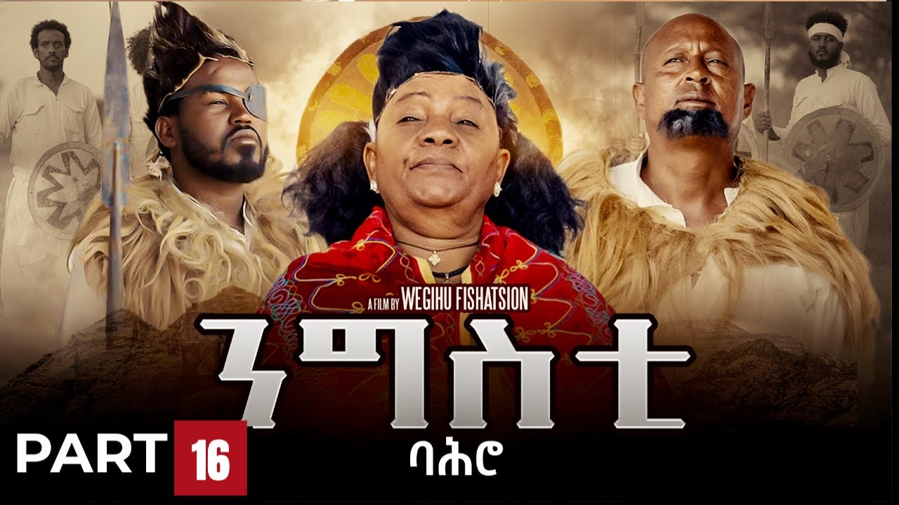 ንግስቲ ባሕሮ - ተኸታታሊት ፊልም ክፋል 16//Ngsti Bahro by Wegihu Ftshatsion-New Eritrean Drama 2025 #RohaMovies
