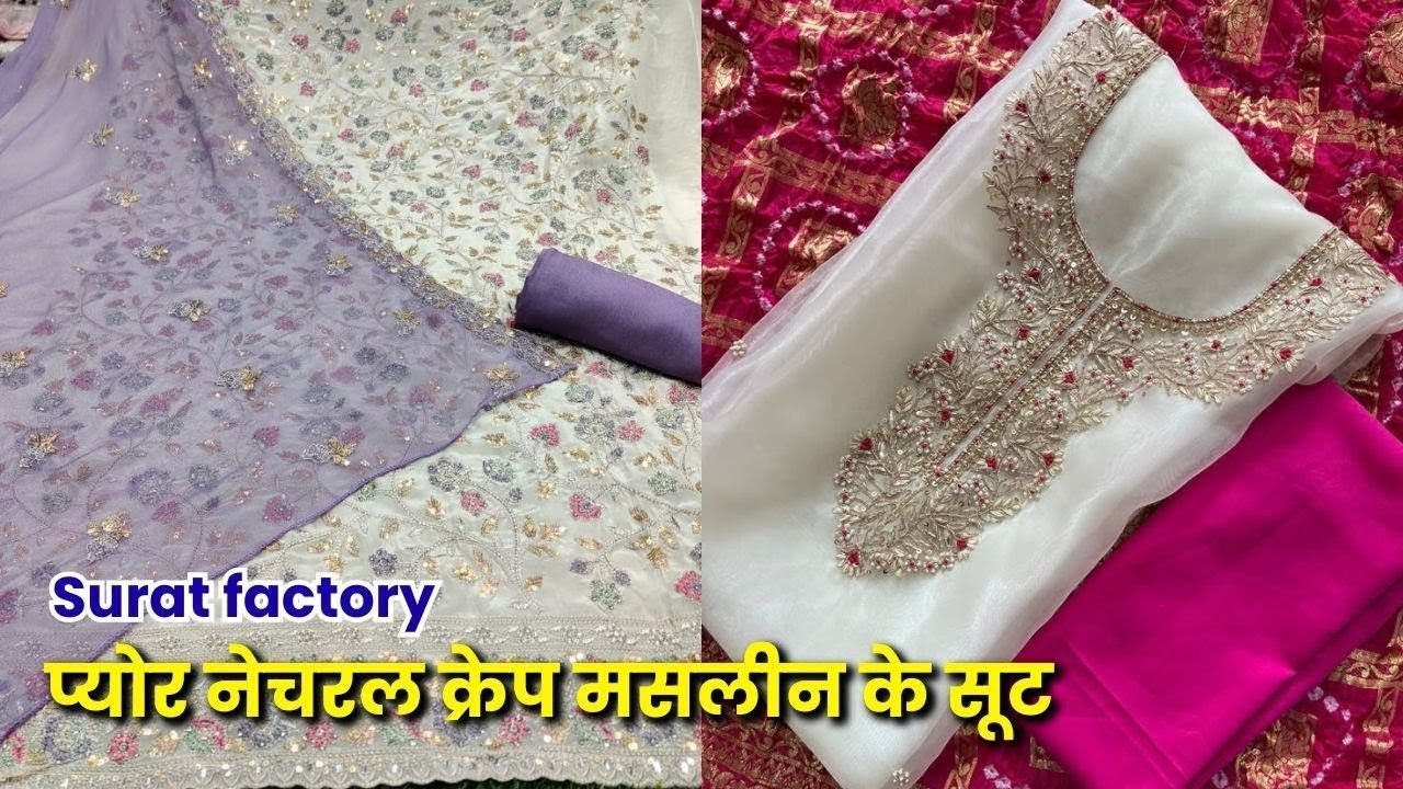 प्योर नेचरल क्रेप और मसलीन के सूट 100% original factory रेट पर खरीदो | surat suit factory