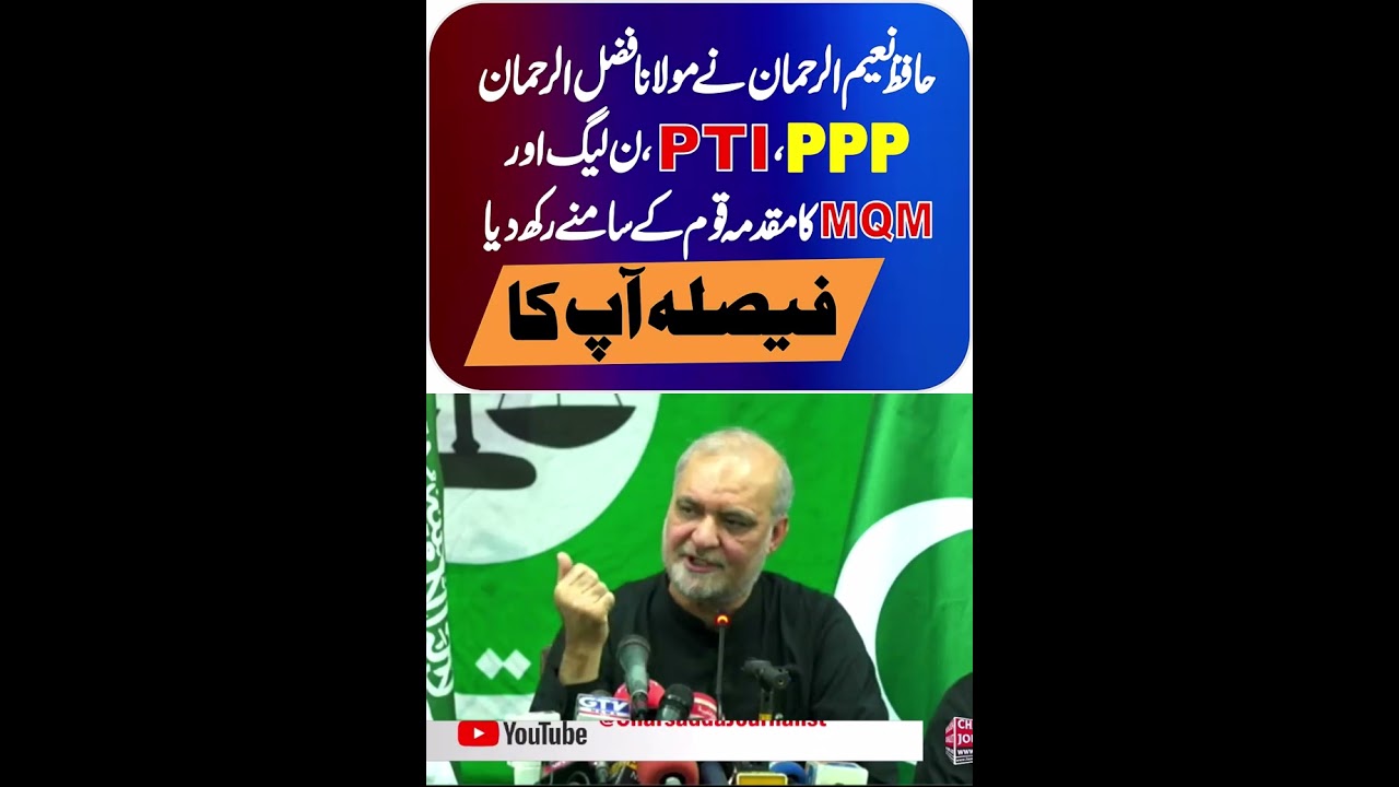 JI Ameer Hafiz Naeem Ur Rehman About Maulana Fazal Ur Rehman - MQM - PPP & PMLN |