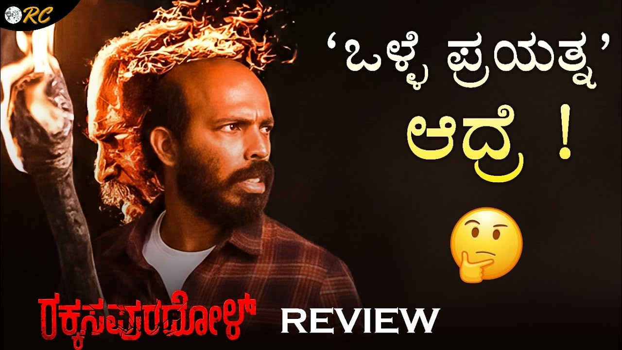 RAKKASAPURADHOL Kannada Movie REVIEW | Review Corner