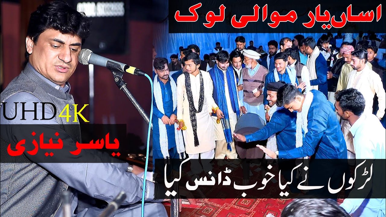 Asan yar mawaali lok jo han| Yasir Naizi Song 2020 | Boys Dance Pakistani Wedding Dance 2020