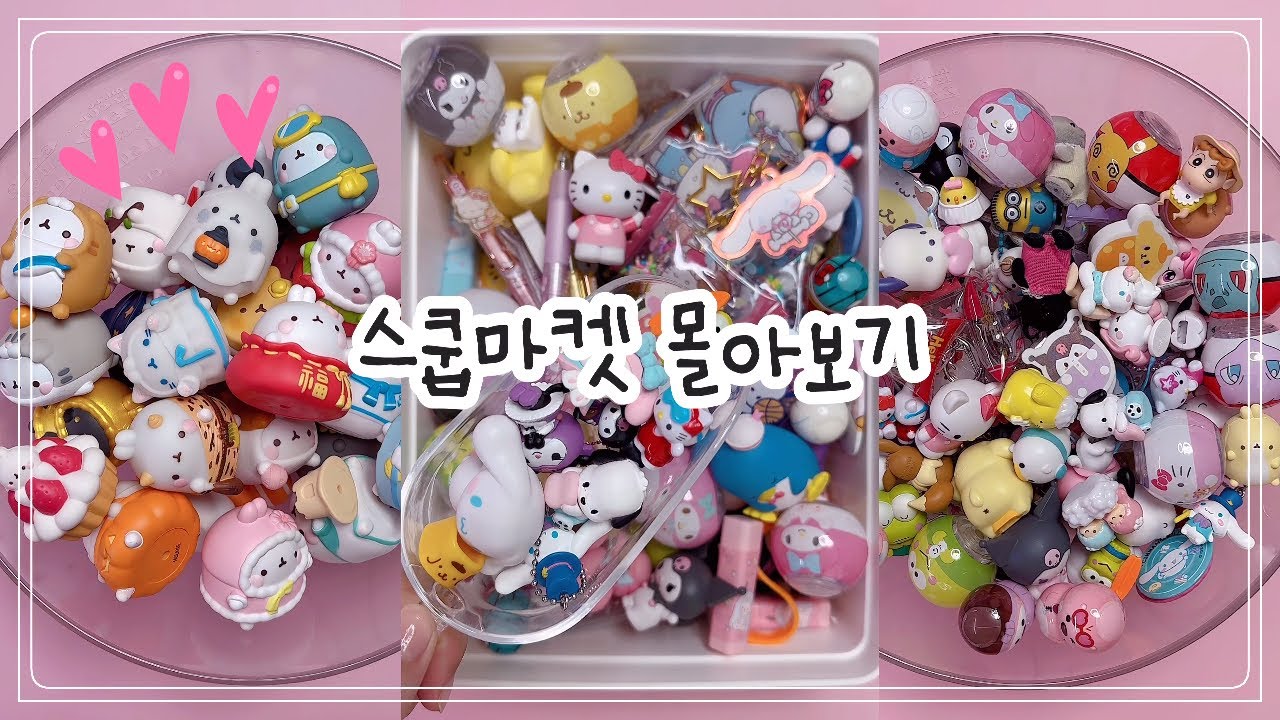 🥄스쿱마켓 몰아보기❤️ 산리오 몰랑이 키링 오뚝이 말랑마켓🎵[ 말랑이랑 ]