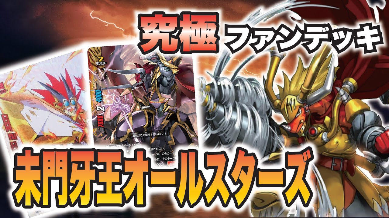 ドラム！バル！バッツ！角王！全員集合究極牙王フォーメーション！