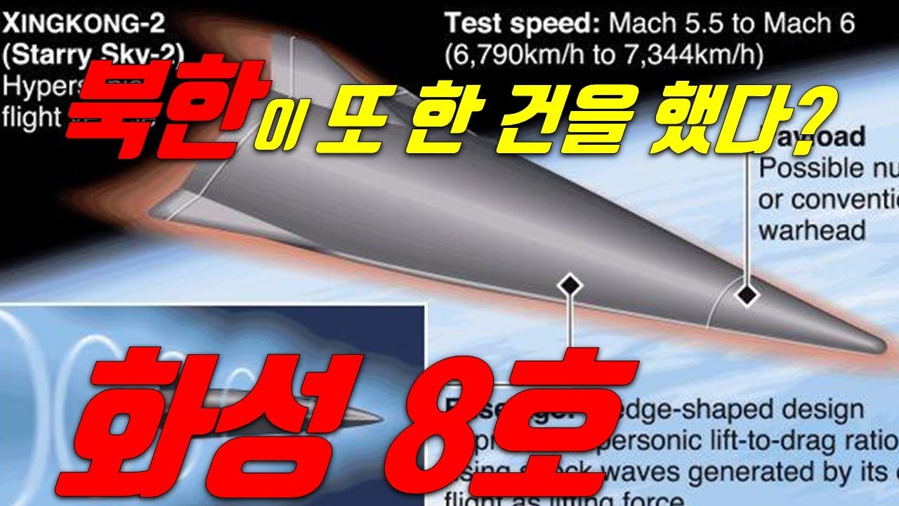 화성 8호 극초음속 미사일, 북한 미사일, ... 뭔데? 그게... 한국군 미사일 사령부의 고민