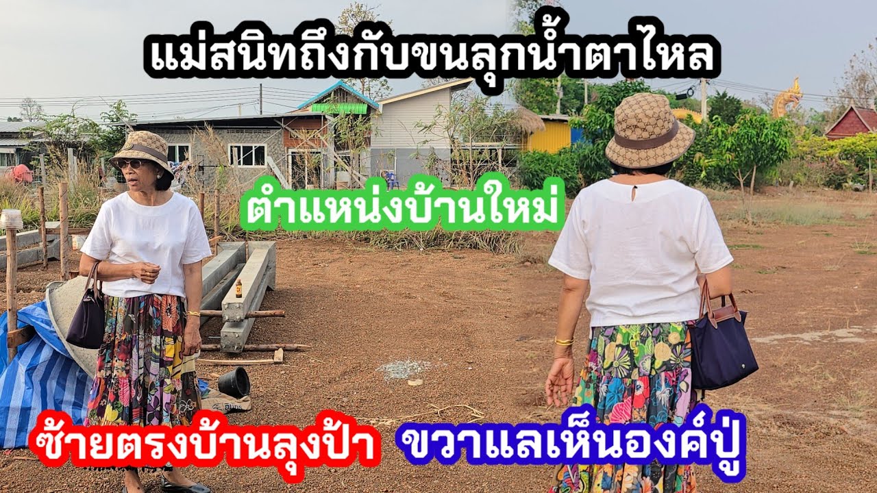 เจ้าของบ้านหลังใหม่เห็นตำแหน่งบ้านแล้วถึงกับขนลุกน้ำตาไหล 