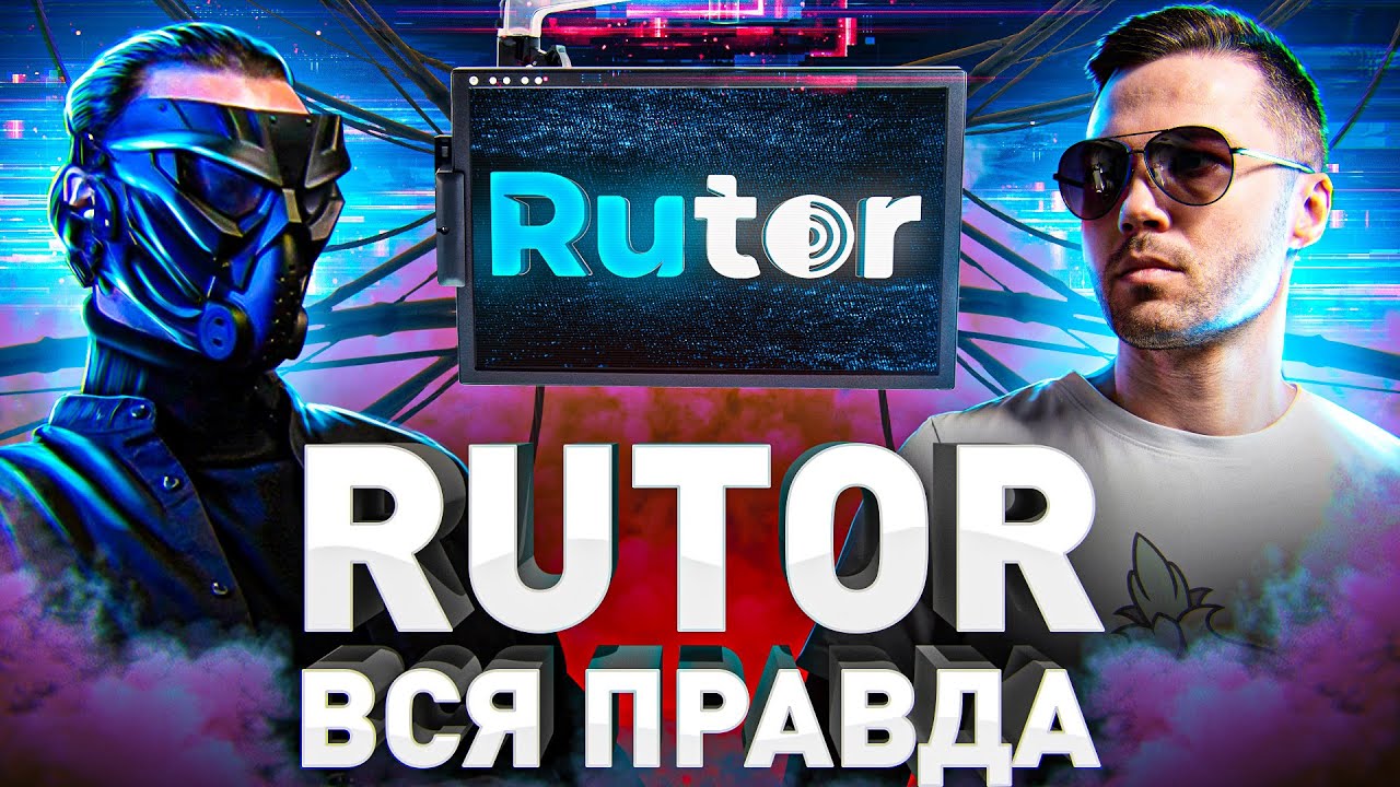➡️ ⚠️ RUTOR ЗА КУЛИСАМИ: ВСЯ ПРАВДА О НОВЫХ ВЛАДЕЛЬЦАХ ФОРУМА
