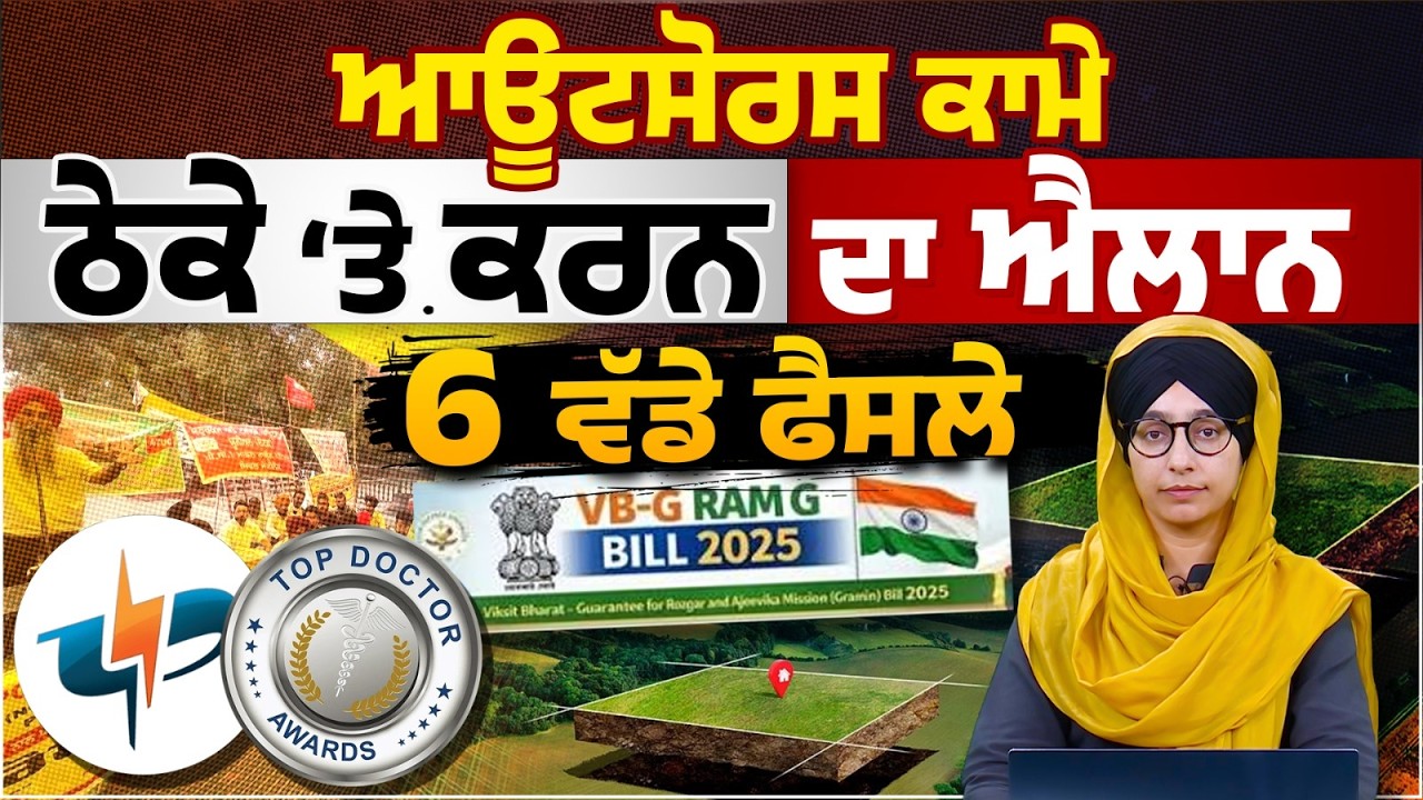 PSPCL Outsourced Workers Turn Into direct Contracts | 6 BIG NEWS ।  THE KHALAS TV