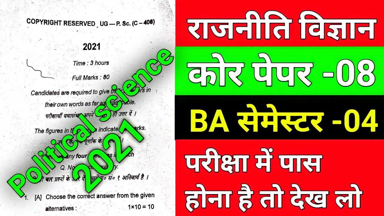 #BA political science core paper 8 ka question paper,  #ba part 2 political science honours 2021