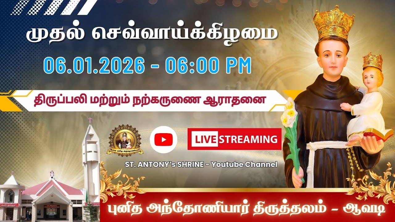 🔴 LIVE 6:00 PM | 06.01.2026 First Tuesday  Holy Mass and Eucharistic Adoration #stantonyshrineavadi