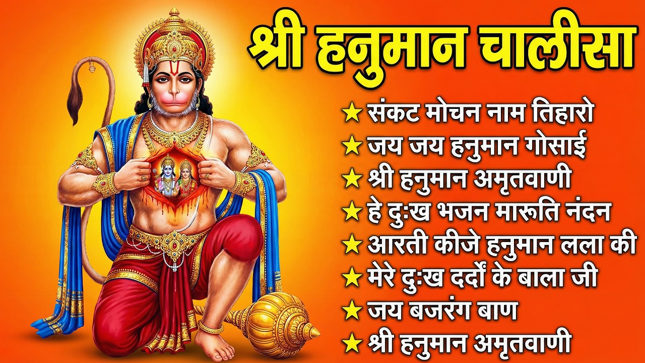 श्री हनुमान चालीसा 🌺🙏 Shree Hanuman Chalisa Original Video 🙏🌺 Gulshan Kumar Hariharan Full HD