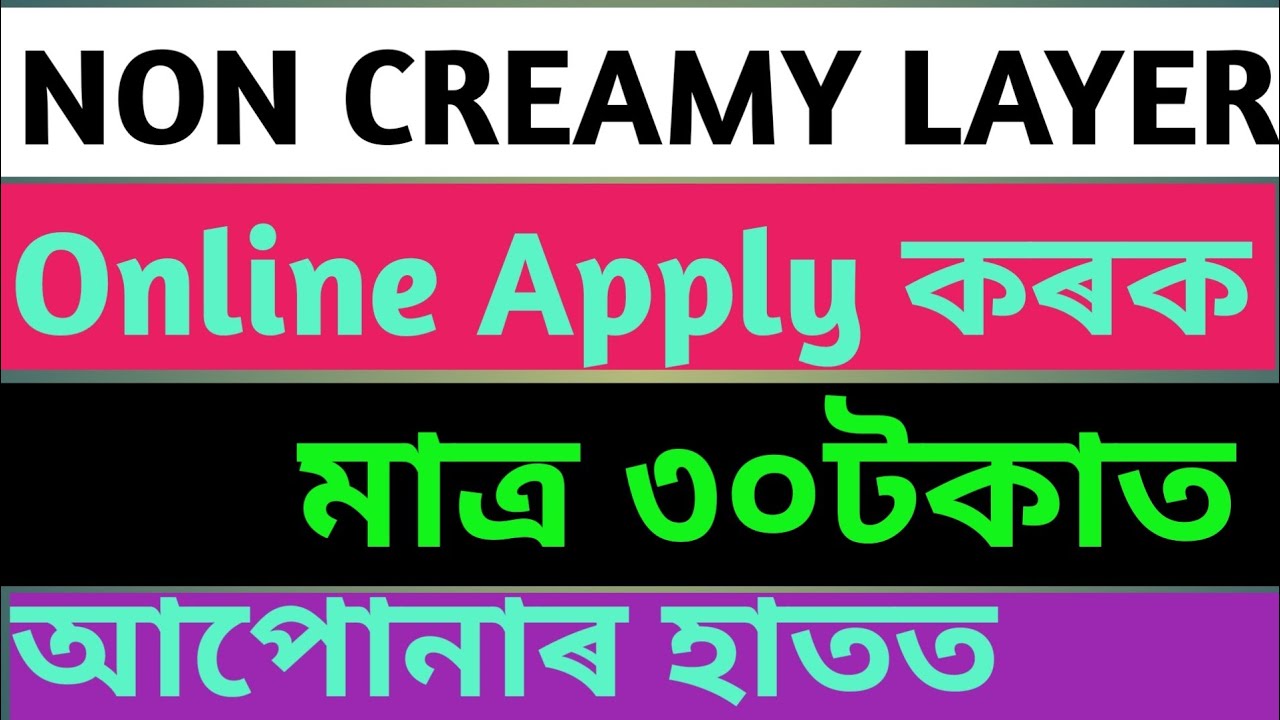 How to apply online creamy layer certificate Assam // Apply Creamy layer certificate