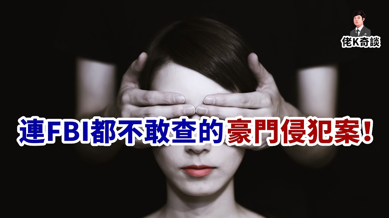 一起侵犯案，造成整座城市族群對立，時任總統下令徹查，FBI卻不敢接手！