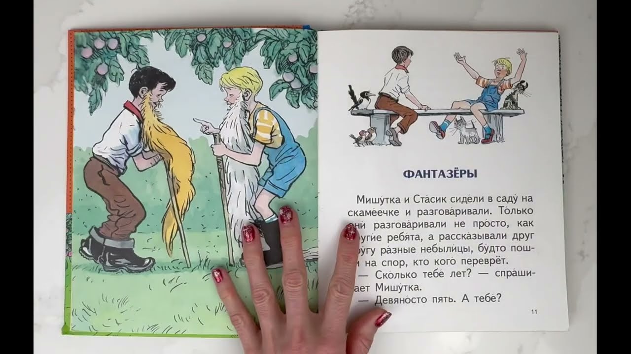 Фантазёры и другие рассказы Н. Носова (7 историй!)