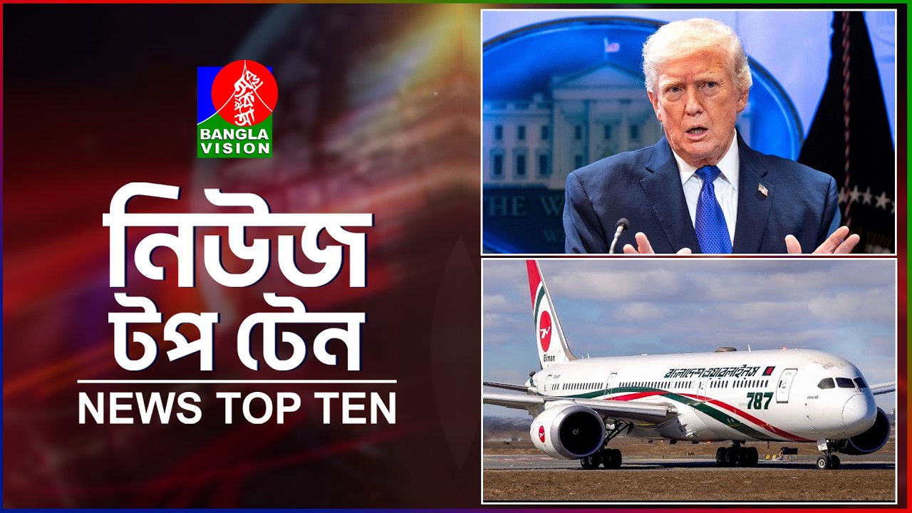 Banglavision News Top Ten | 1 PM 02 Mar 2026 | বাংলাভিশন নিউজ টপ টেন | দুপুর ১ টা | ০২ মার্চ ২০২৬