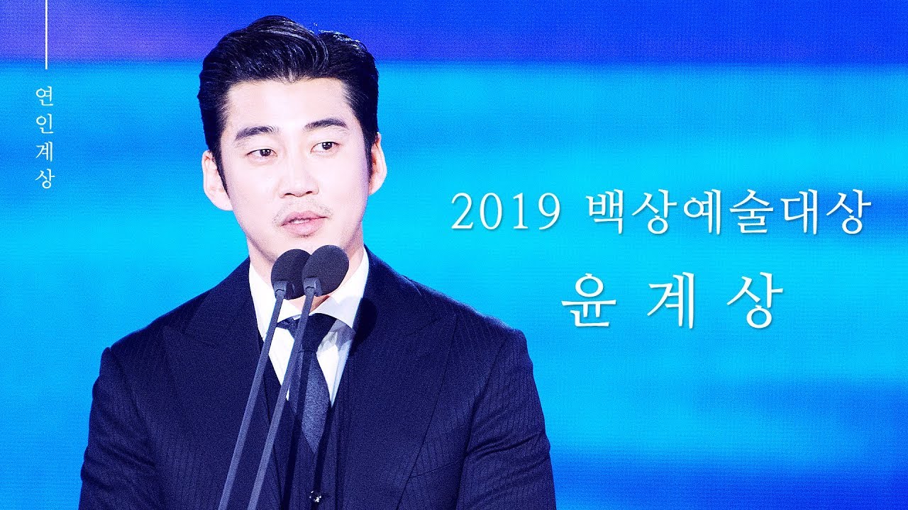 190501 백상예술대상 윤계상 시상 4K 60P 직캠