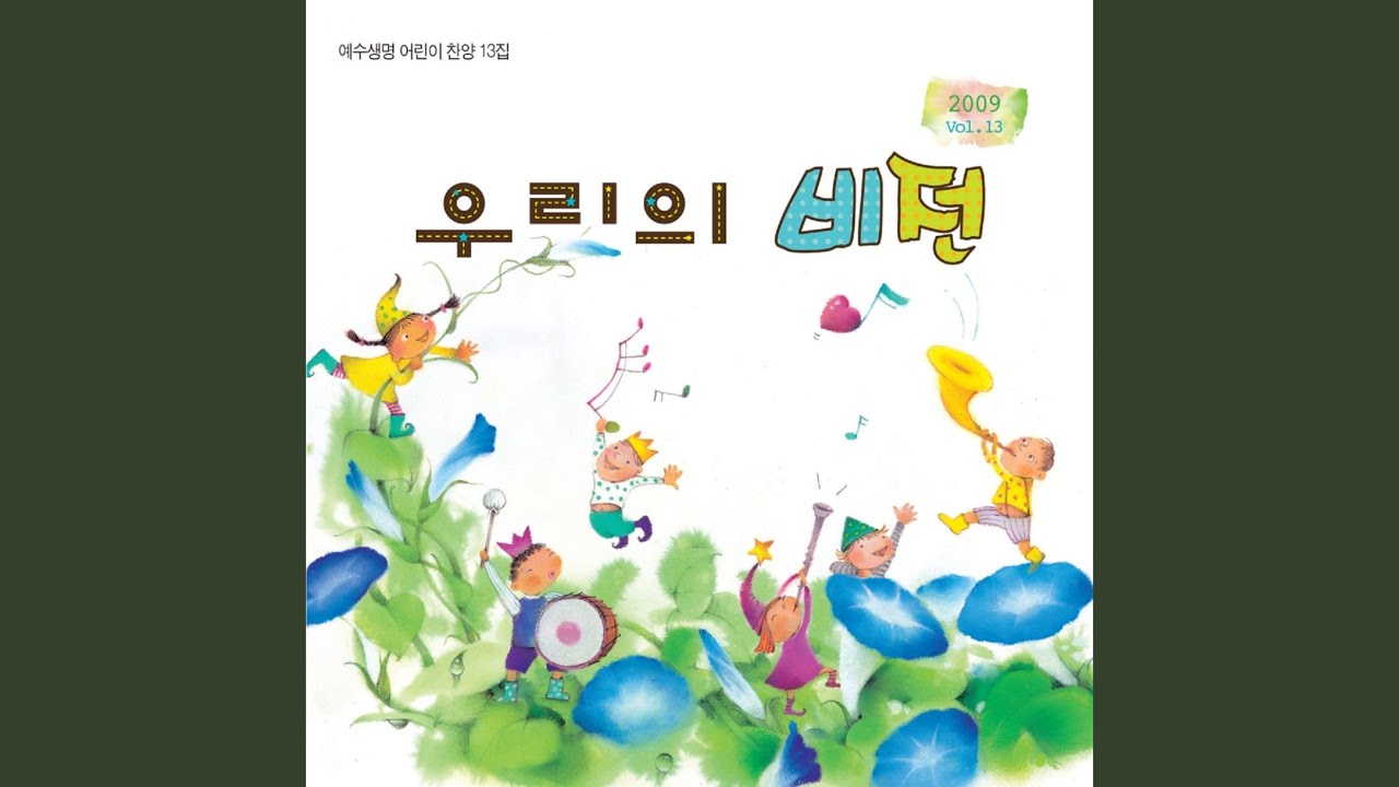 하나님을 닮은 아이