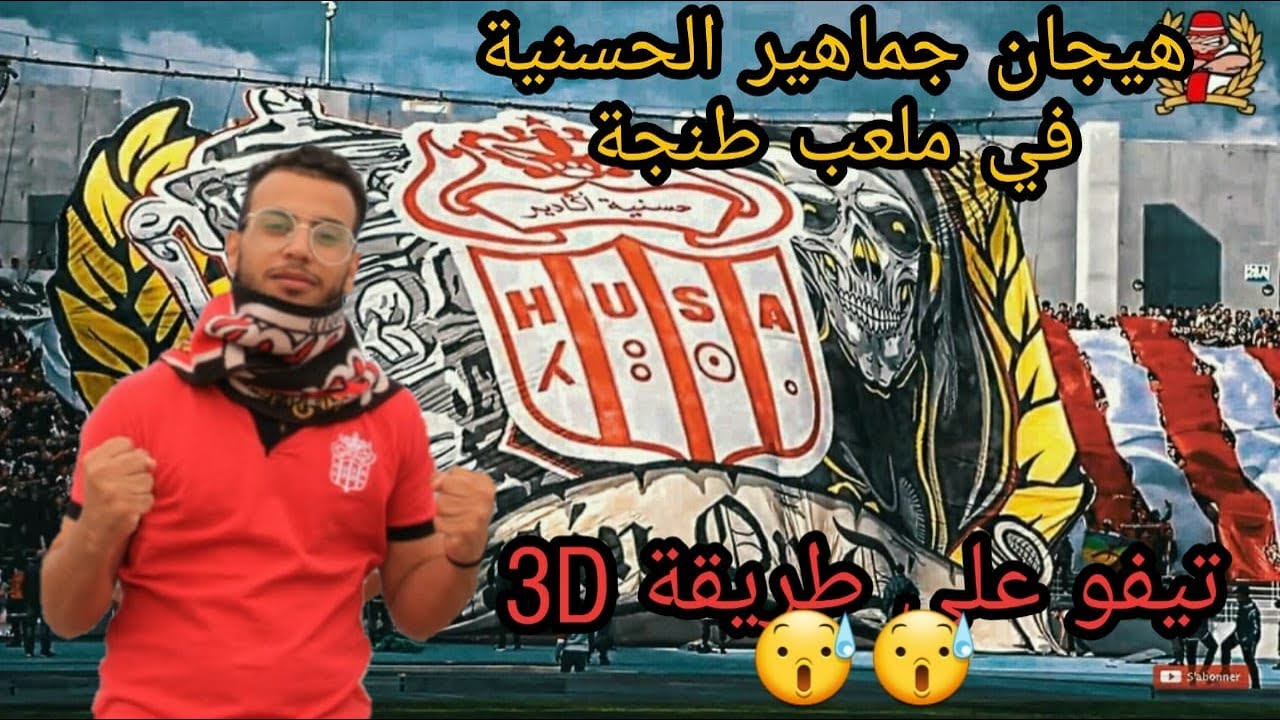 Ultras IMAZIGHEN.. تنقل الجماهير  لحظة بلحظة وتيفو رهيب ل  |IRT VS HUSA (0-1)| تزعطوا فينا الشناوا