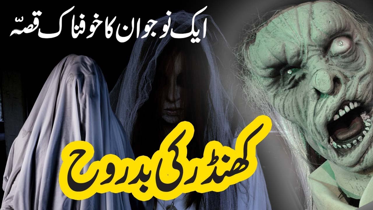Khandar Ki Badrooh | Urdu Horror Story