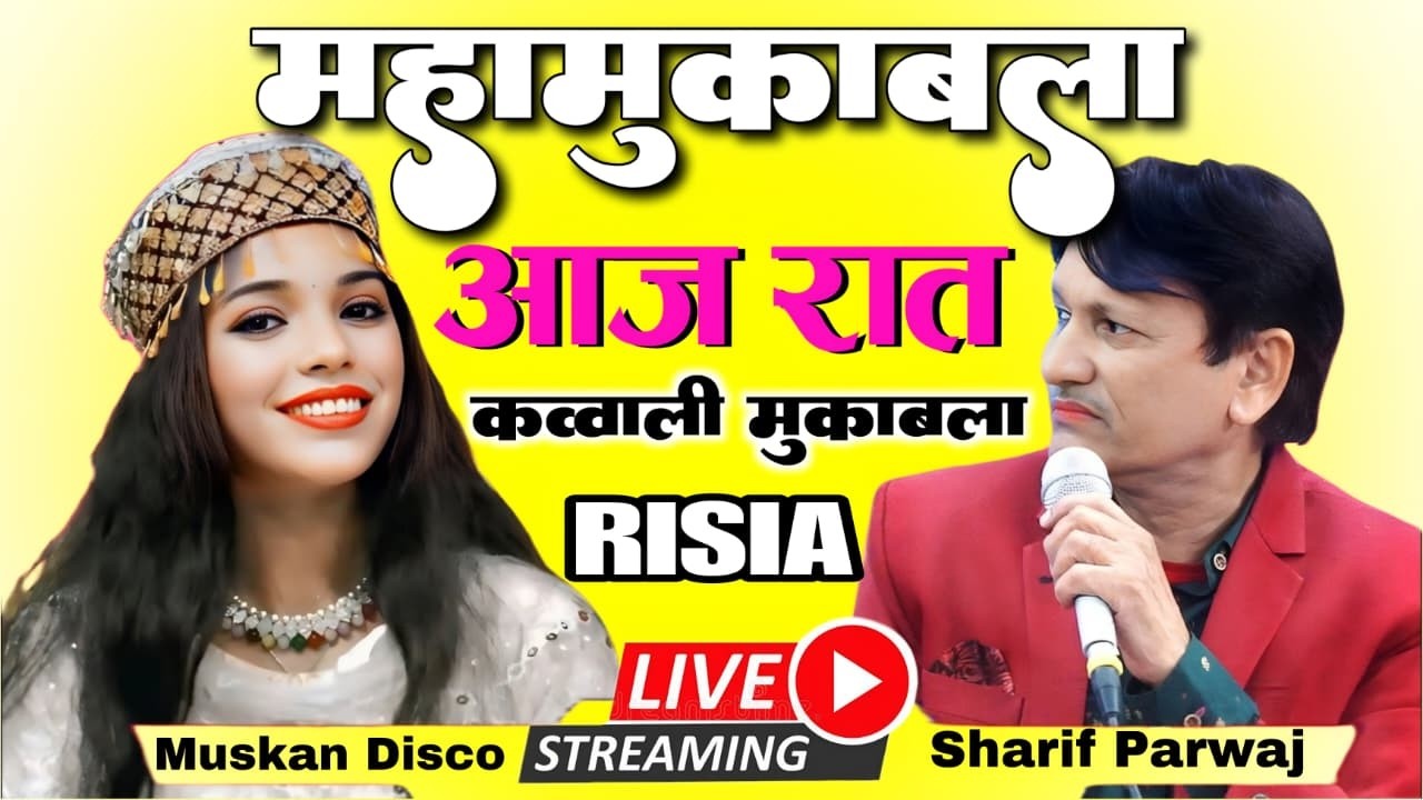 Risia Urs Live Muqabla | Sharif Parwaj | Muskan Disco Qawwali 2026