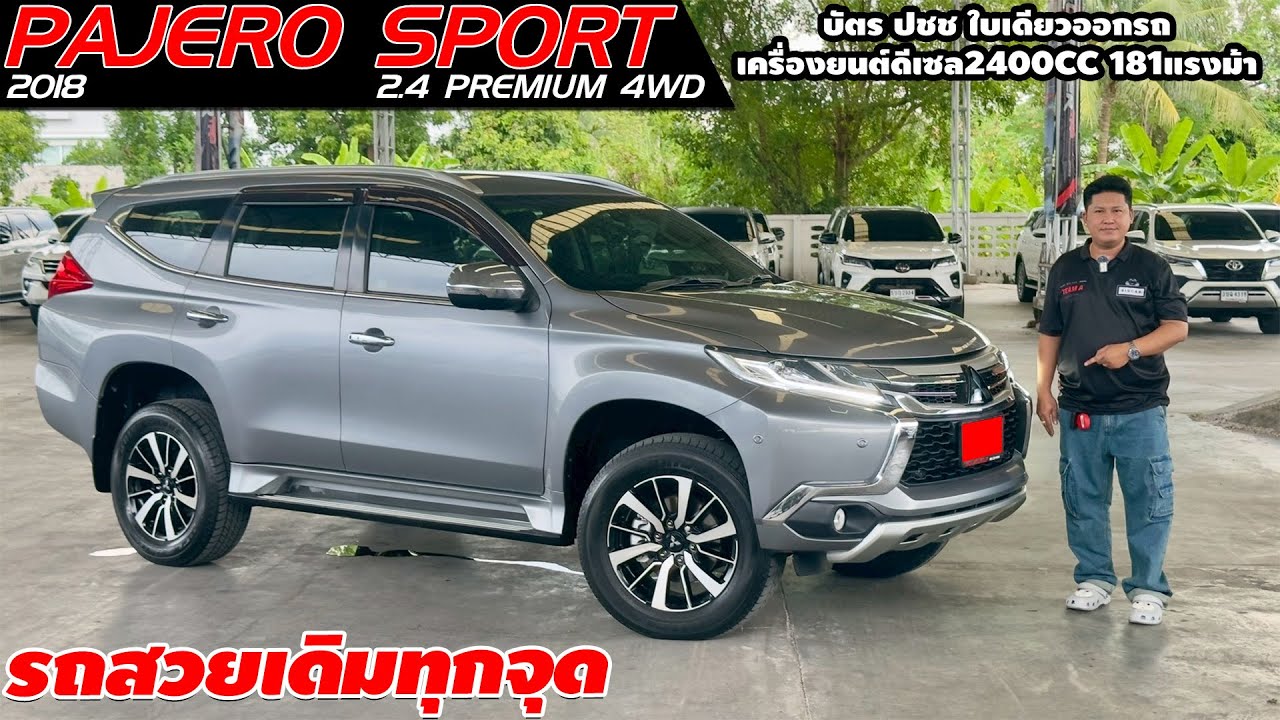 รีวิว MITSUBISHI PAJERO SPORT 2.4 GT PREMIUM 4WD ปี 2018 SUVมือสอง รถสวยเดิมทุกจุด