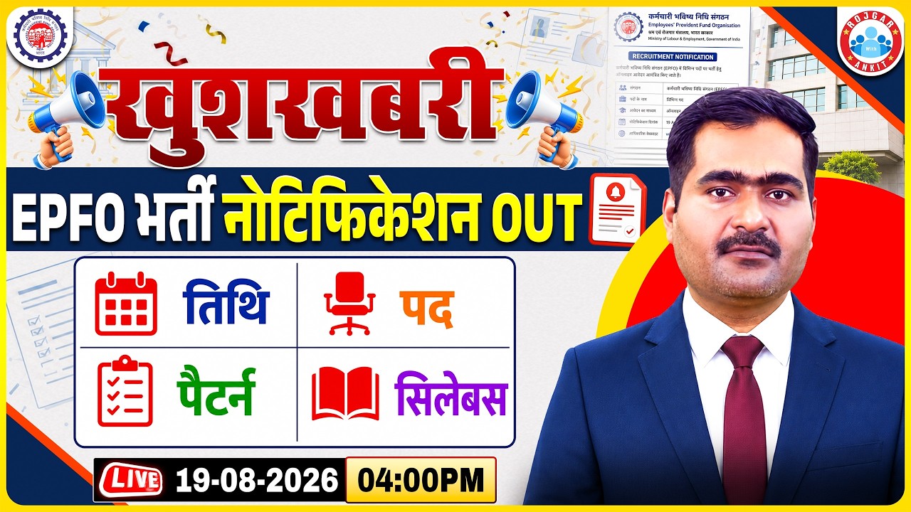 UPSC EPFO APFC 2026 Notification Out | EPFO APFC Post, Syllabus, Exam Pattern | Complete Details