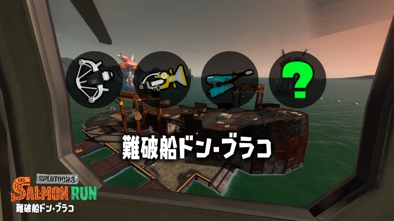 【サーモンラン】野良バイト→友人とイベマ→サモラン [SALMON RUN]