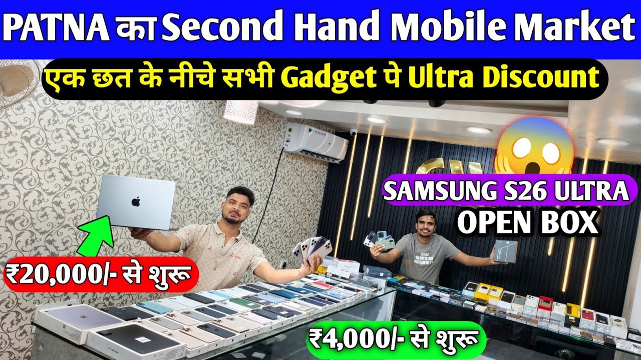 Patna का Second Hand Mobile Market 😍 Second Hand iPhone in Patna | Second Hand Mobile in Patna