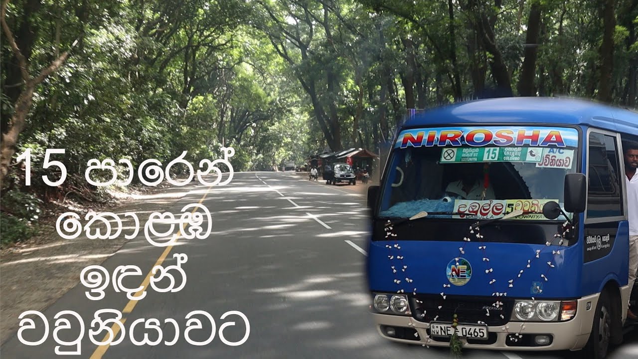 Nirosha Enterprises Bus එකකින් 15 පාරෙන් කොළඹ ඉඳන් වවුනියාවට!