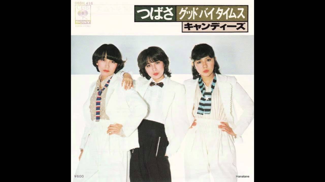 キャンディーズ　ー　つばさ