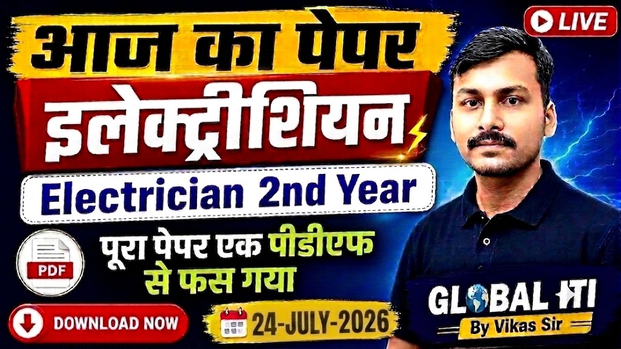 आज का पेपर | ITI Electrician Exam Paper 2026 2nd Year