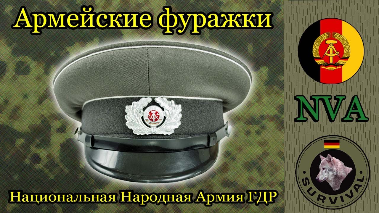 Обзор фуражек армии ГДР / Программа Бункер, выпуск 161