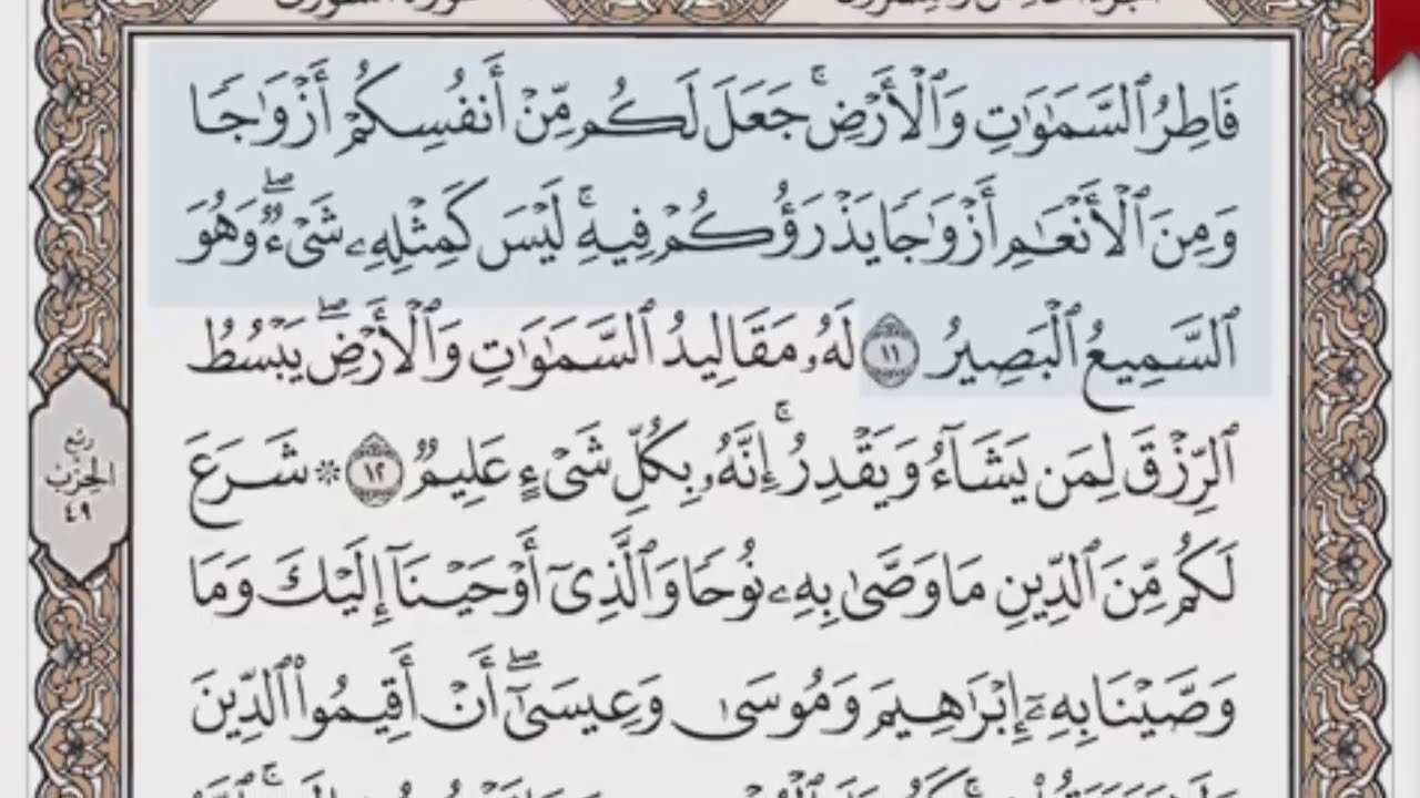 القرآن الكريم بالصفحات صوت وصورة ص/ 484 الشيخ محمود خليل الحصري بمد المنفصل