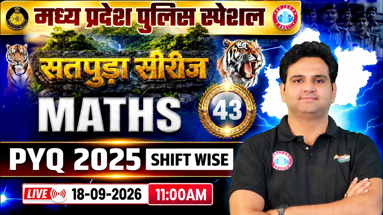 MP Police New Vacancy 2026 | MP Police Maths Previous Year Paper 2025 | MP Police Maths Classes