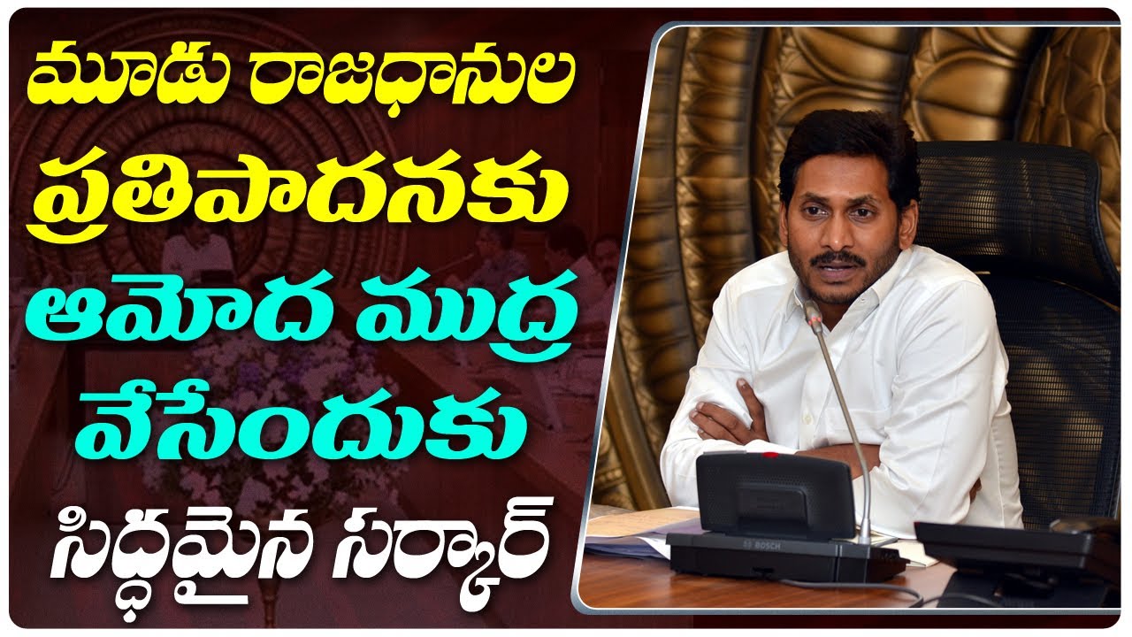 YCP Govt All Set For AP Capital Change In AP Assembly Sessions  | AP LAtest News | ABN Telugu