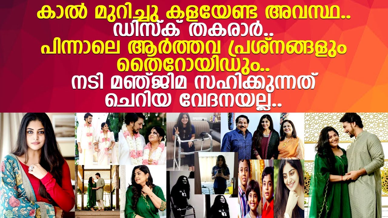ആര്‍ത്തവ പ്രശ്‌നങ്ങളും തൈറോയിഡും.. നടി മഞ്ജിമ സഹിക്കുന്നത് ചെറിയ വേദനയല്ല..!! l Actress Manjima Life