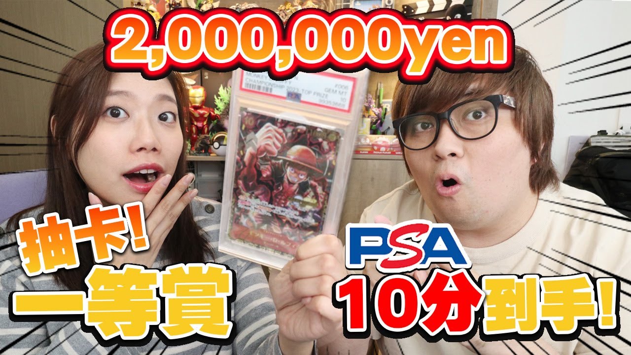 富豪級抽卡體驗! PSA10 海賊王卡多少抽能到手?! (Vlog) - Clove