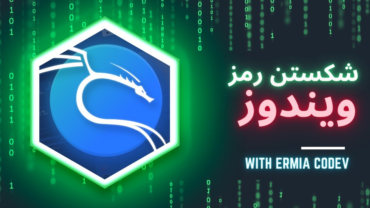 آموزش ریست پسورد ویندوز و لینوکس | Bypass Windows Login (password)