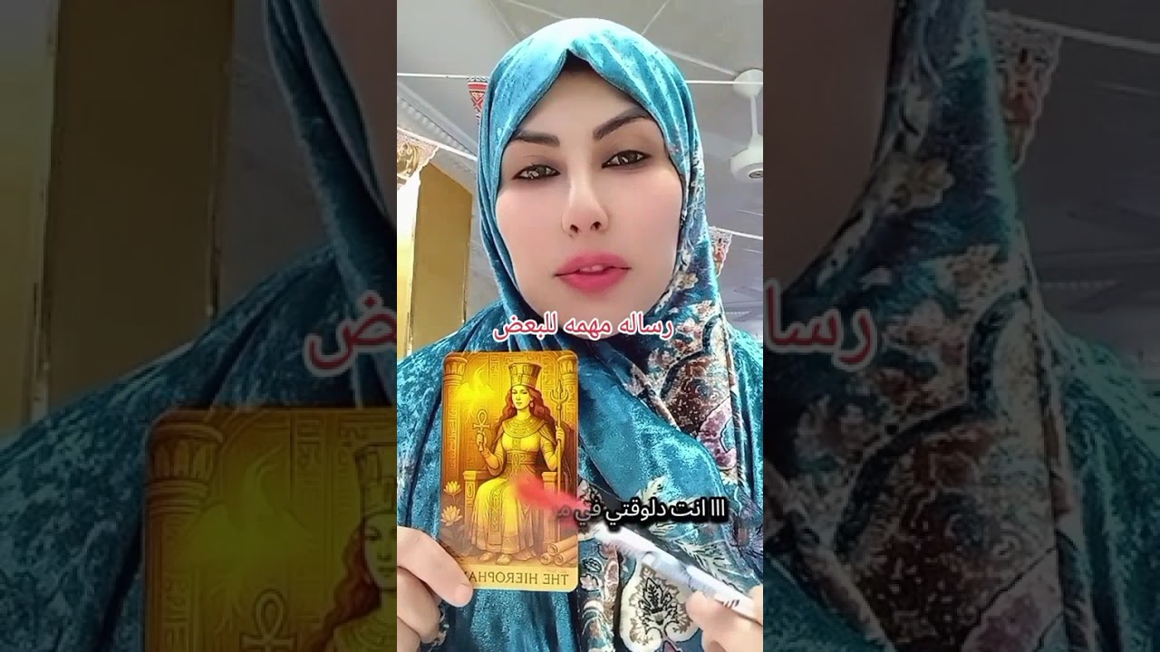 رساله اليوم مهمه للبعض والله اعلم #ترند #tarot 