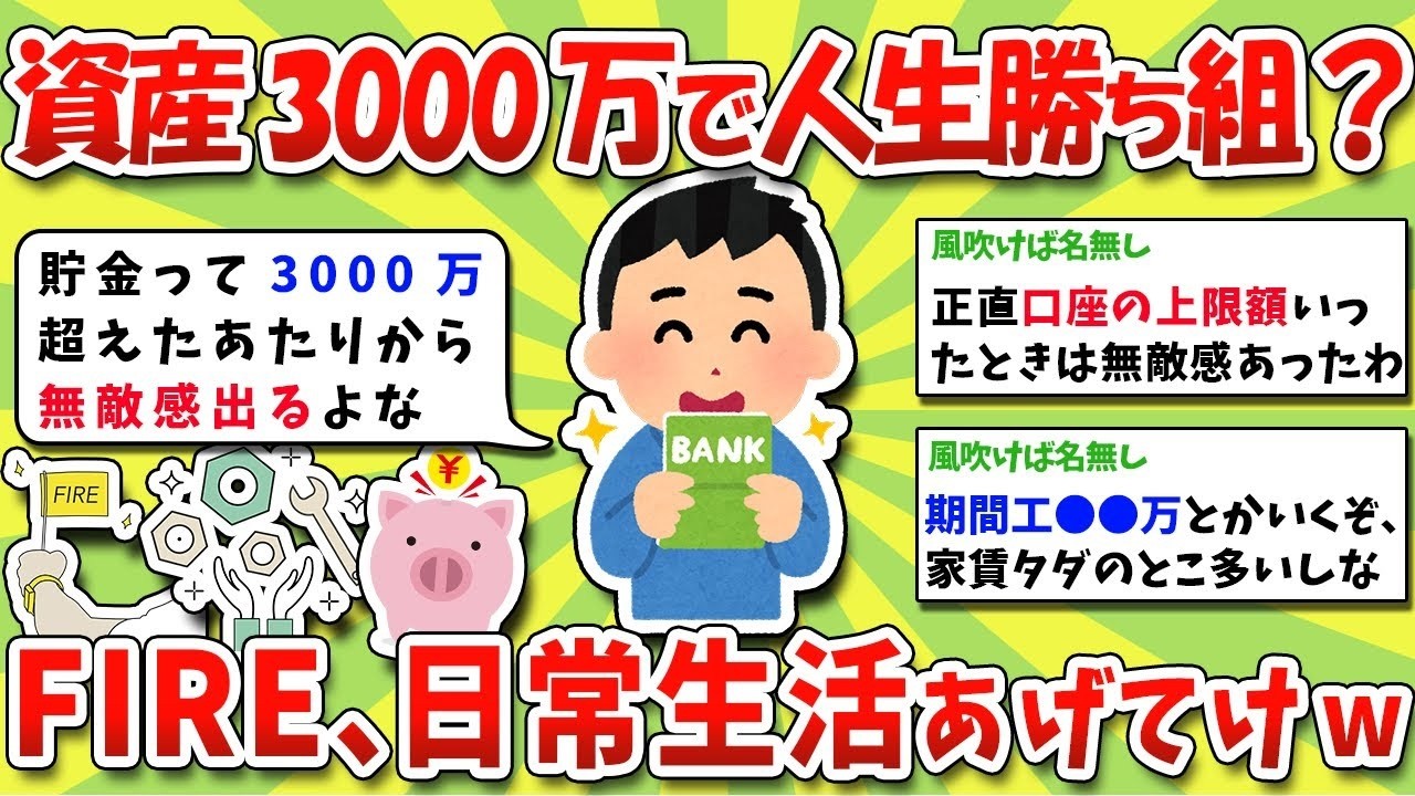 資産3000万円で人生勝ち組!? FIREで手に入れた“自由すぎる日常”公開