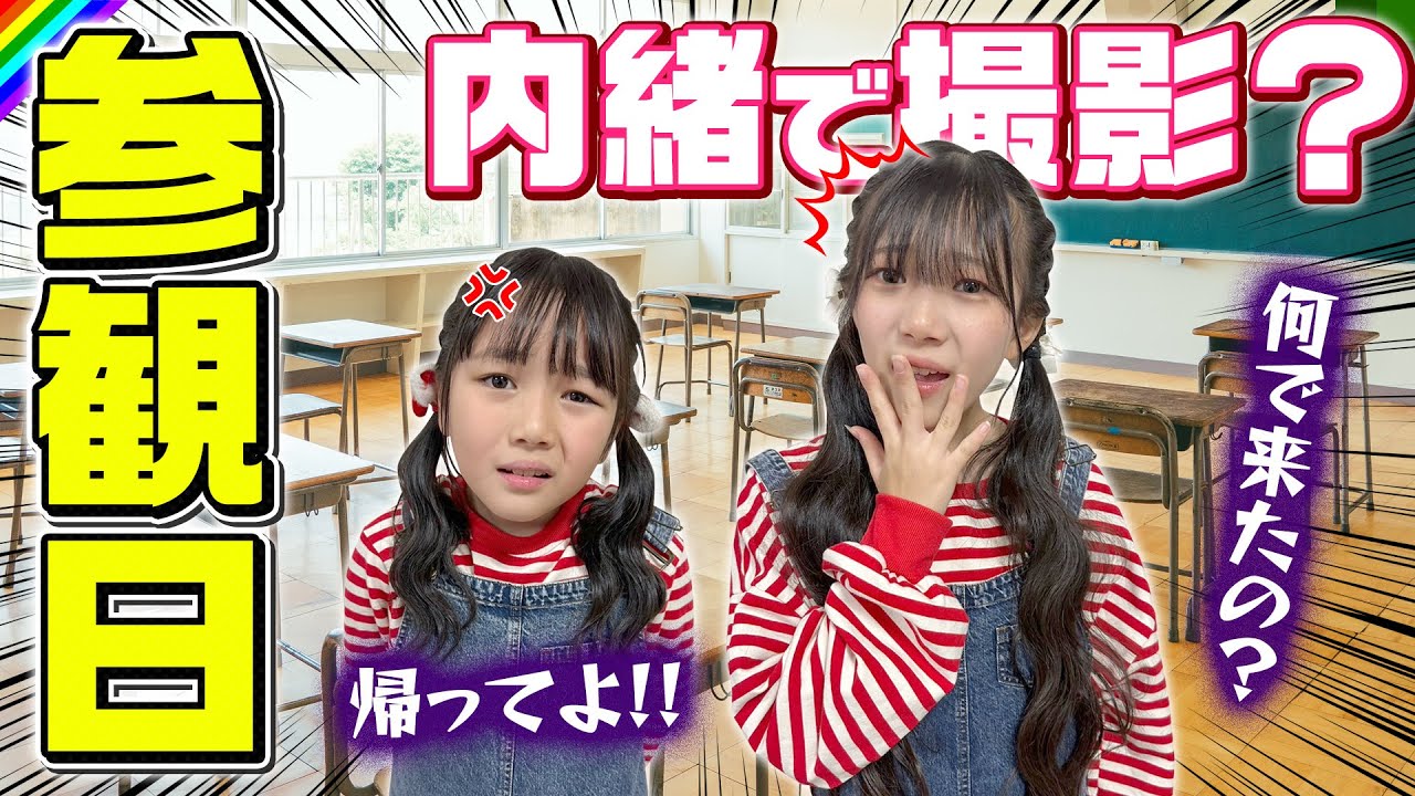 初めて！参観日にカメラが潜入！？張り切った姿がコチラ！