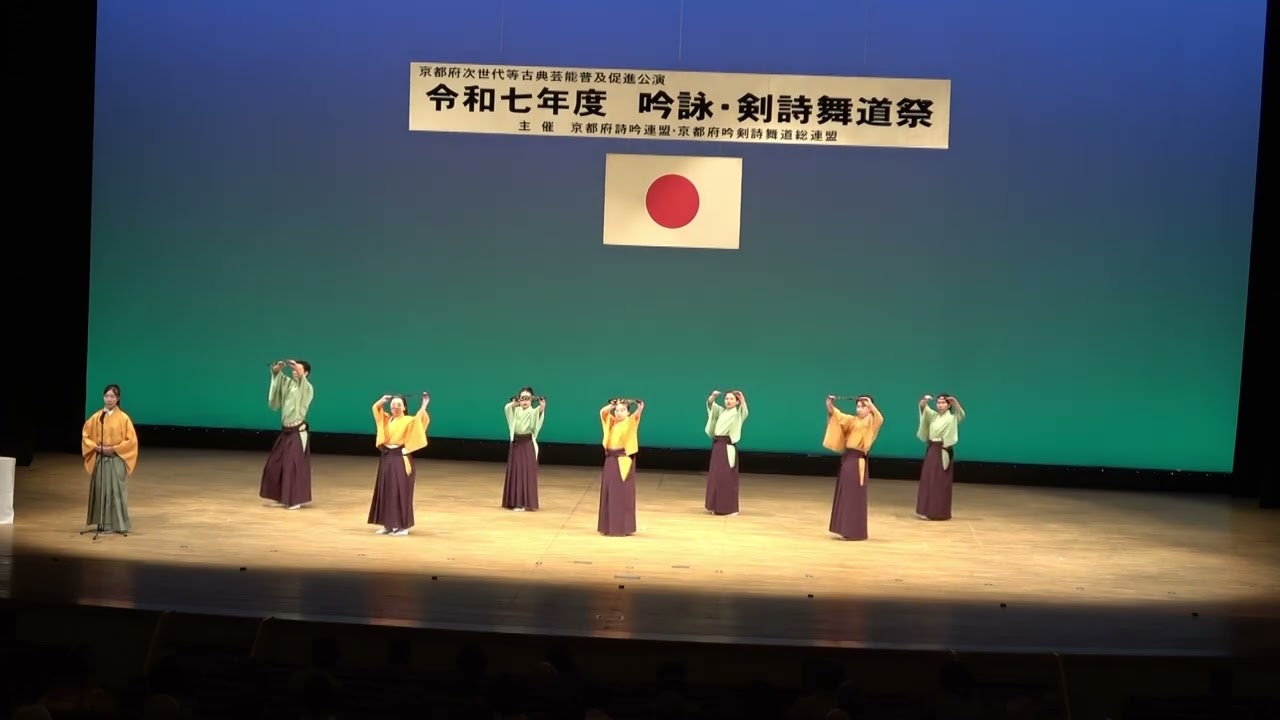 『吟と舞』京都府立園部高等学校（京都府立高等学校文化連盟吟詠剣詩舞専門部） ①「中庸」元田東野　②「生田に宿す」管　茶山　③「大楠公」河野天籟