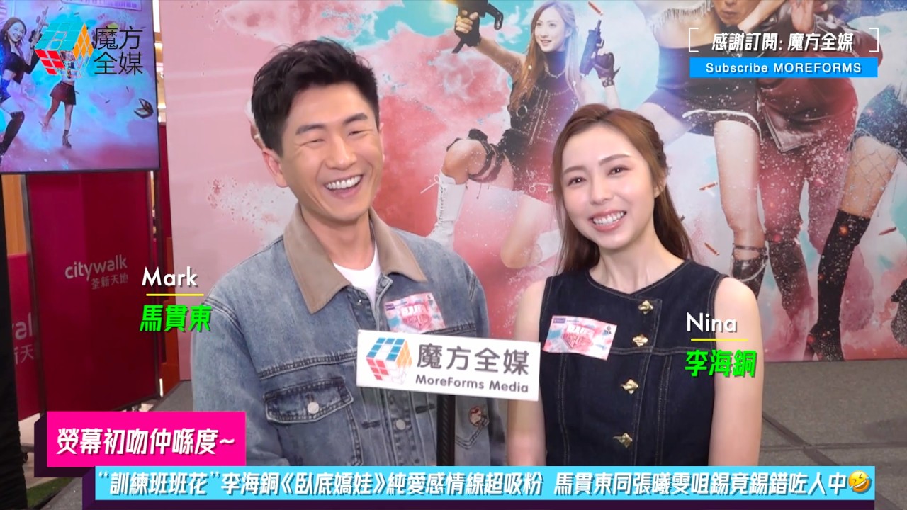 【熒幕初吻仲喺度】“訓練班班花”李海銅《臥底嬌娃》純愛感情線超吸粉 馬貫東同張曦雯咀錫竟錫錯咗人中🤣