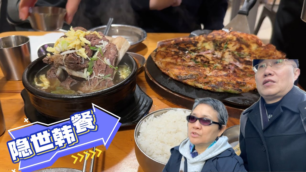 网友推荐这家亲民韩餐馆 喝一锅牛骨汤/天车出门徒步1万  【Garden Time 田园生活分享】2026 1