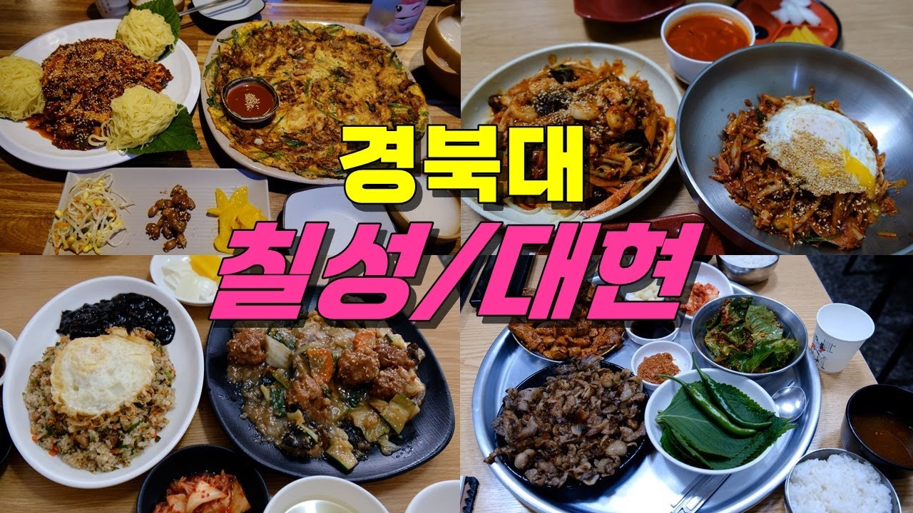 Тур по китайскому пибимпапу в Тэгу Пук-гу: