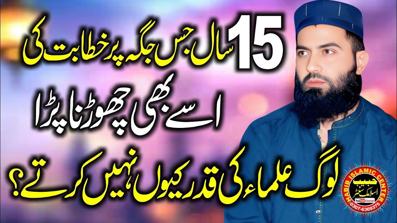 qari haroon yasir bagvi emotional 😭 Bayan 