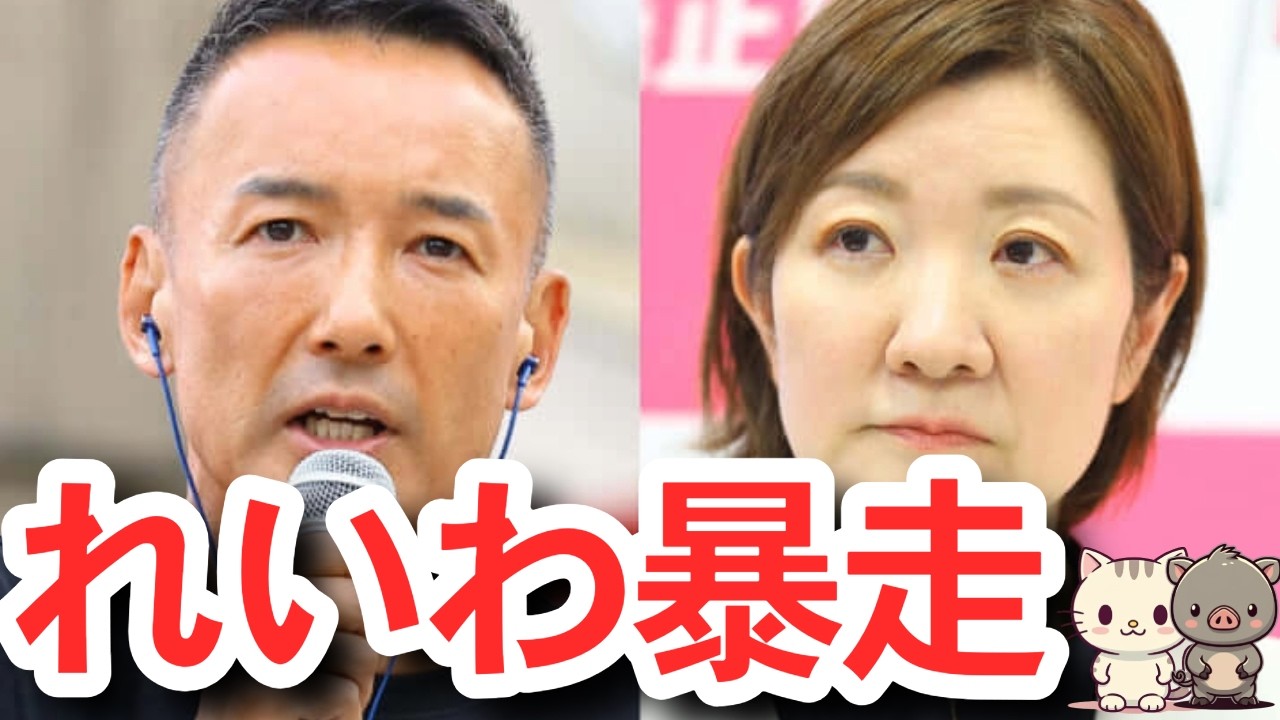 【詐欺】れいわ新選組 秘書給与「詐取」上納疑惑、大石氏パワハラなど　大暴走
